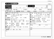 サービス利用確認書／介護記録サンプル（２）