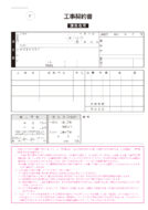 工事契約書／契約書サンプル（１）