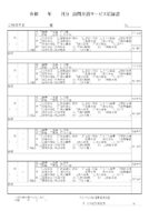 訪問介護サービス記録書／介護記録サンプル（３６）