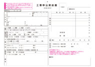 工事請負契約書／契約書サンプル（２）