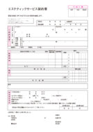 エステティックサービス契約書／契約書サンプル（６）