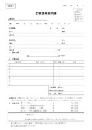工事請負契約書／契約書サンプル（７）