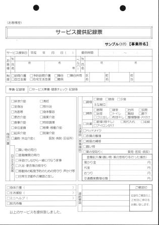 サービス提供記録票 介護記録サンプル １７ オリジナル複写伝票 米村印刷webサイト