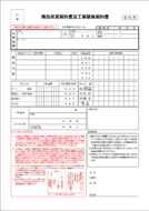 商品売買契約書及工事請負契約書／契約書サンプル（１３）