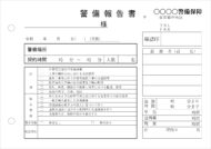 警備報告書３／報告書サンプル（８）
