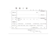 警備日報（１）