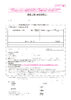 概要書面（事前説明書）（１）