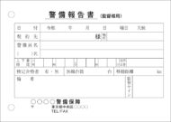 警備報告書４／報告書サンプル（９）