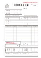 工事請負契約書／契約書サンプル（１２）