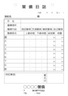警備日報（２）