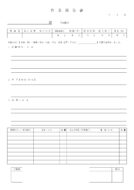 作業報告書１／報告書サンプル（１）