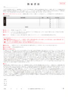 概要書面（事前説明書）（３）