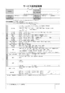 サービス提供記録簿サンプル（３９）