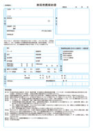 車両売買契約書