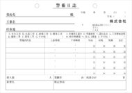 警備日誌（１）