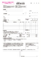 住宅設備リニューアル工事請負契約書