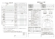 レンタカー契約書（１）