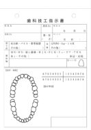 歯科技工指示書サンプル（８）