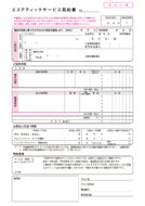 エステティックサービス契約書（３）